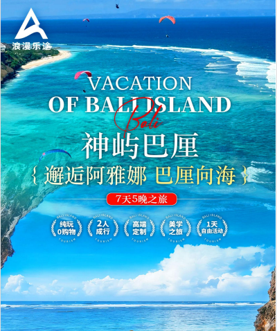 巴厘岛定制旅游 岛屿时光·悦享澳式鲸彩澳大利亚 12 日企鹅岛&海豚岛&澳式庄园之旅